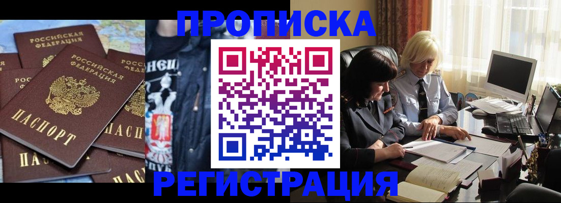 временная регистрация в квартире в Асино