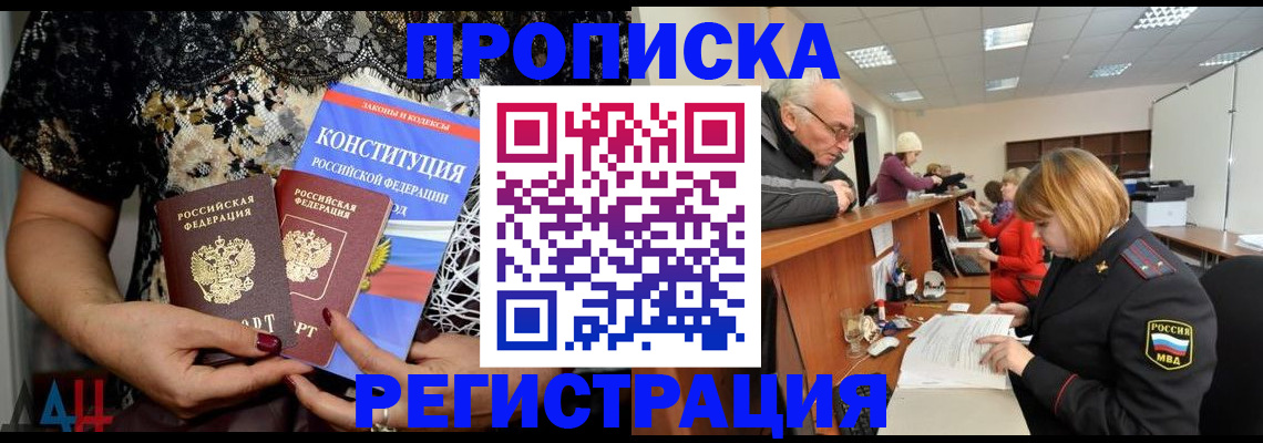 где прописаться в Асино